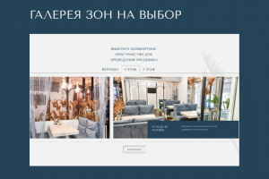 Галерея зон на выбор