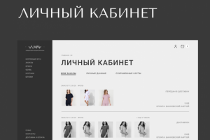 Личный кабинет