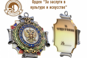 3d модель ордена "За заслуги в области культуры и искусства"