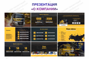 Презентация «О компании»