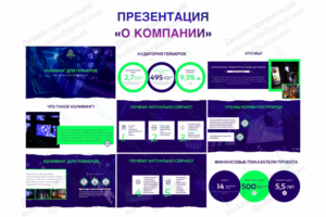 Презентация «О компании»