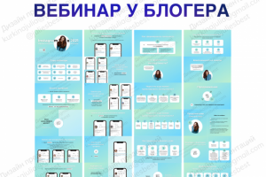 Презентация для вебинара