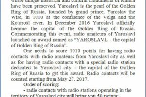 Перевод описания условий конкурса для радиолюбителей