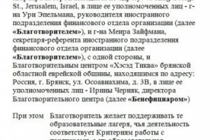 Перевод соглашения с английского на русский язык 2