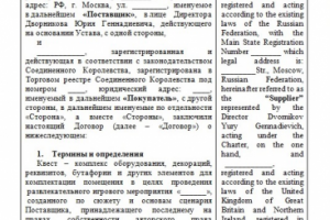 Перевод типового договора с русского на английский язык