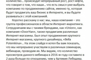 Транскрибация вебинара по на тему Интернет-маркетинга