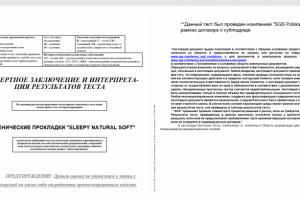 Перевод дерматологической экспертизы детских подгузников