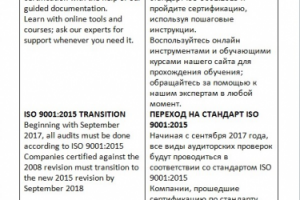 Перевод текста сайта по лицензированию по стандартам ISO