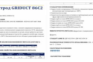 Перевод технического описания сварочного электрода