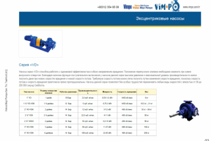 Перевода текста каталога вакуумных насосов