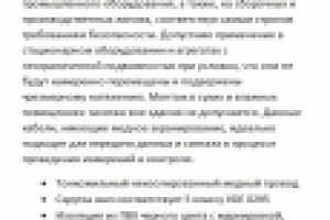 Перевод технического описания медного кабеля