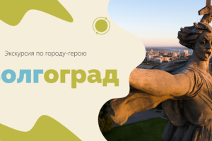 Презентация экскурсии