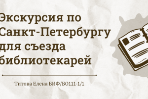 Презентация мероприятия