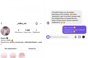 Настройка таргетированной рекламы в Инстаграм