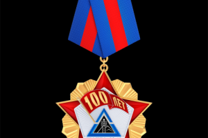 Юбилейная медаль 100-летия шахты