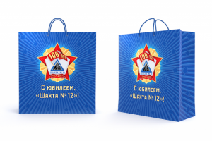 Пакет юбилейный к 100-летию щахты