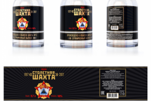 Водочный этикет и бутылка к 100-летию шахты