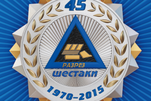 Юбилейный знак 45-летия разреза