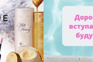 Заработай на своих условиях с Орифлейм