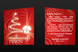 Новогодняя открытка