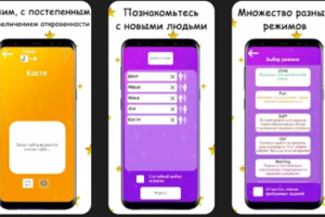 Правда или действие