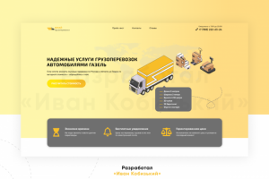 Сайт для компании «Флай Логистик»