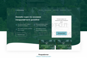 Онлайн-курс по ландшафтному дизайну