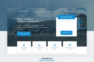 Сайт для компании «ТрансМусорГрупп»