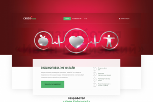 Расшифровка ЭКГ Онлайн