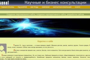 Создание персональных сайтов