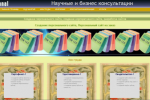 Макет персонального сайта - страница мои труды