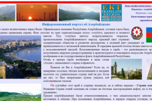 Информационный портал об Азербайджане