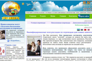 Сайт студии переводов EKT Translate