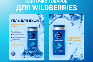 Инфографика для Wildberries