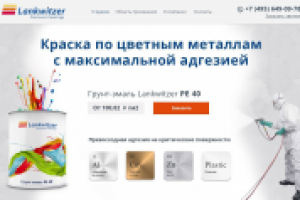 Краска по цвет.металлам