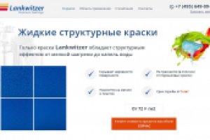 Структурные краски Lankwitzer