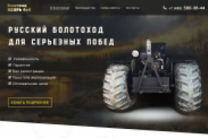 Вездеход (болотоход)