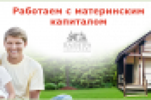 Материнский капитал на стр-во