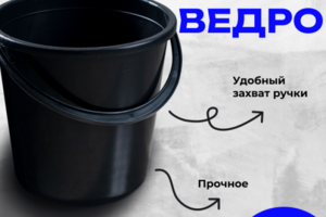 Баннер, пластиковое ведро