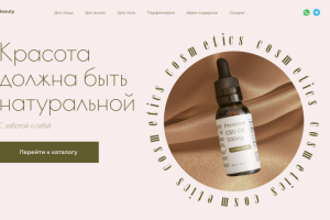 Сайт косметики