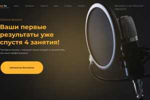 Сайт вокальной студии