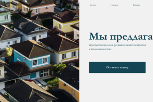 Сайт недвижимости