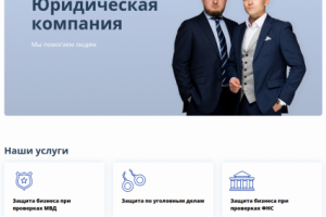 Бэкенд сайта юридической компании