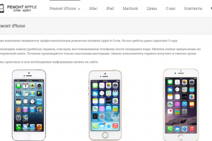 Сайт по ремонту iPhone в Сочи