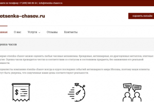 Сайт компании по ремонту часов