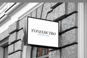 Турагенство