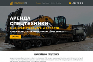 Сайт аренда спец техники