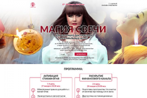 Магия свечи