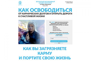 Кармические долги