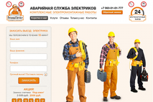 Лэндинг службы электриков